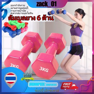 💪ดัมเบลล์💪ดัมเบลยกน้ำหนัก ดัมเบลยาง 1/2/3/4kg Dumbbell ดัมเบลผู้หญิง ดัมเบลน้ําหนัก