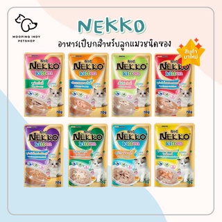 *ยกกล่อง* Nekko อาหารแมวแบบซอง อาหารเปียกลูกแมว เน็กโกะ 70g (หลายรส)