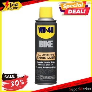 ✨Sale✨ สเปรย์หล่อลื่นโซ่จักรยาน WD-40 6 ออนซ์ ช่างมืออาชีพ ALL-CONDITIONS CHAIN LUBE WD-40 6OZ น้ำยาดูแลรถยนต์