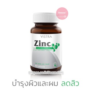 VISTRA Zinc 45 เม็ด วิสทร้า ซิงค์ บำรุงผิว ลดสิว หน้าใส เสริมสร้างภูมิคุ้มกัน