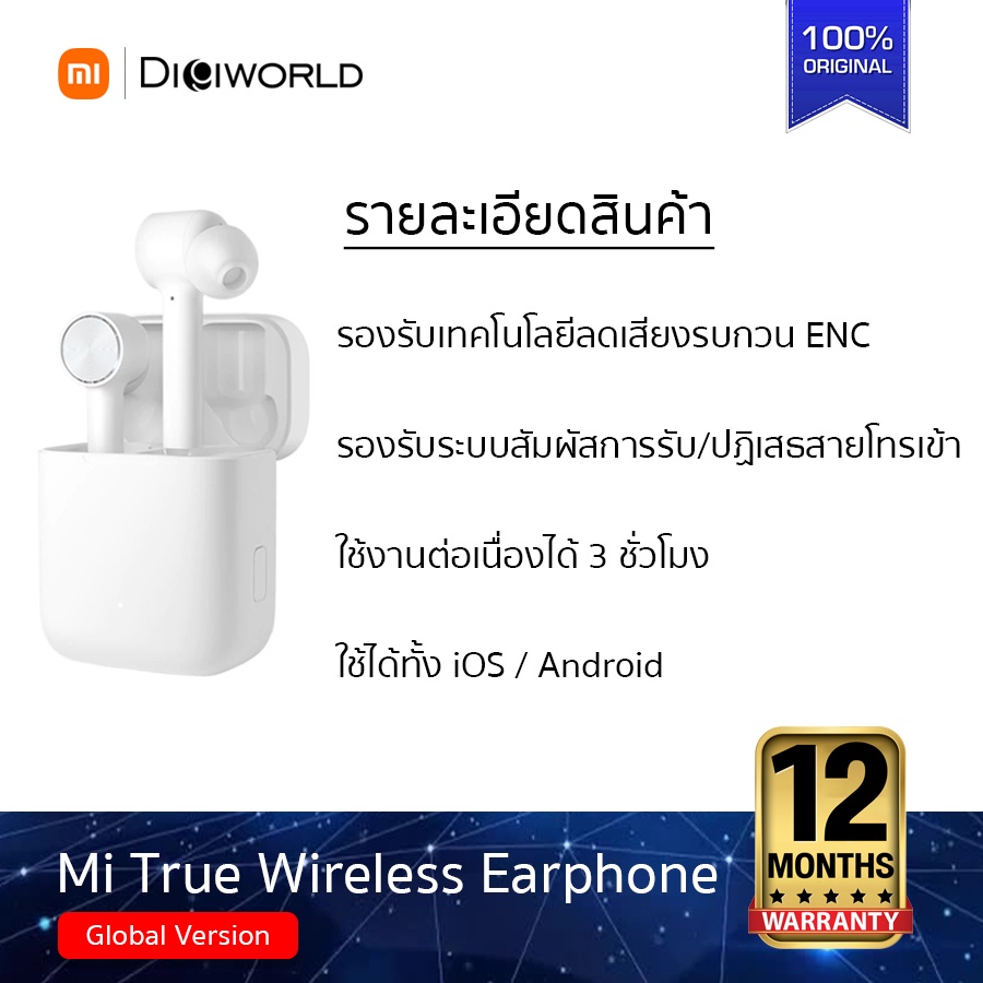Xiaomi Mi True Wireless Earphone (Mi Air Dots Pro) Global Version! หูฟังไร้สาย ของแท้จาก Xiaomi (รับประกันร้าน 1 ปี)