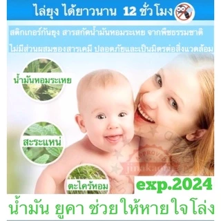 สติกเกอร์กันยุงดิสนี่ย์ สติกเกอร์หอม แปะกันยุงออแกนิก แผ่นหอมติดแมส กันยุงเด็ก สติกเกอร์ติดแมส แปะแมส ติดแมสหอม