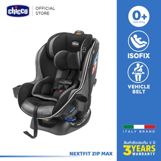 [ใช้ 2 โค้ดลดเพิ่ม] Chicco Nextfit Zip Max Air Car Seat คาร์ซีท ปรับได้ 2 รูปแบบ