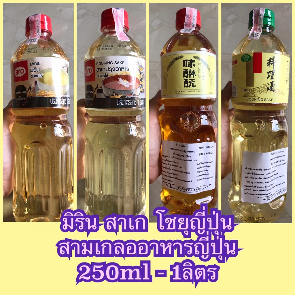 มิริน สาเก โชยุ ซอสปรุงอาหารญี่ปุ่น 250ml 450ml 1 ลิตร