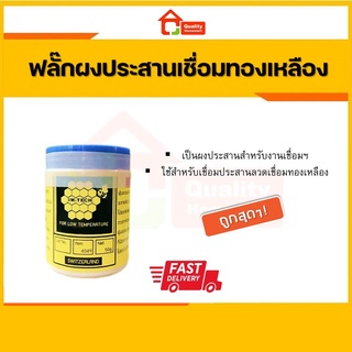 ฟลั๊กเชื่อมทองเหลือง ผงประสานทองเหลือง IM-TECH ขนาด 100 g.