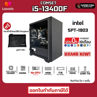 COMSET / CPU i5-13400F / 16GB DDR4 / 1TB M.2 / 750W 80+ / GPU Optional คอมพิวเตอร์ คอม คอมพิวเตอร์เกม คอมประกอบ SPT-1903