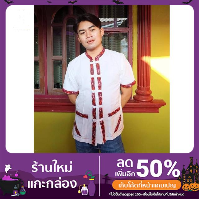 เสื้อภูไทผู้ชาย แขนสั้น (Size : s-xl)