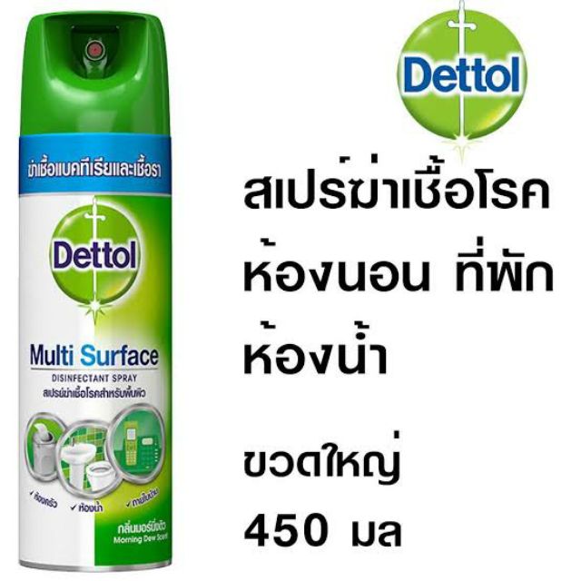 (พร้อมส่ง)Dettol multi surface disinfectant spray ขนาด 225 และ450ml. สเปรย์ฆ่าเชื้อโรคสำหรับพื้นผิว