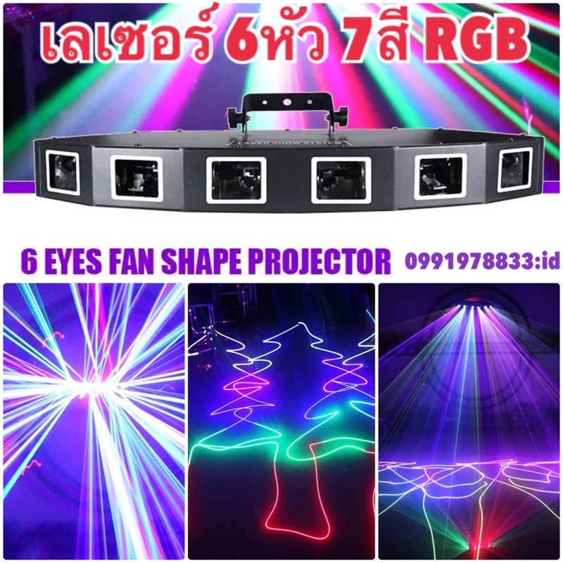 LASER 6หัว 7สี , LASER 4หัว 7สี (กดตัวเลือกสินค้า) RGB DISCO LASER FULL COLOR