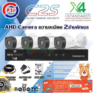 PSI AHD Camera ชุดกล้อง รุ่น C2S (4ต้ว) + DVR PSI รุ่น X4 + Hard disk 3TB + สายสำเร็จรูปCCTV 20ม.x4 แถมADAPTER 4ตัว