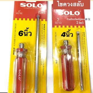 ไขควงสลับหัว ยี่ห้อSolo ของแท้ ขนาด4นิ้วและ6นิ้ว