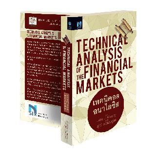 เทคนิคอลอนาไลซิส : Technical Analysis of the Financial Markets (เทคนิคอล อนาไลซิส)