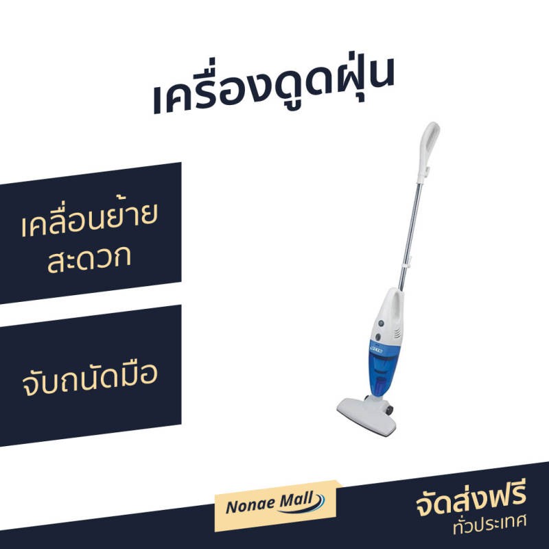 เครื่องดูดฝุ่น OTTO ใช้ได้ทั้งแบบด้ามจับยาวและแบบมือถือ จับถนัดมือ เคลื่อนย้ายสะดวก HV-092