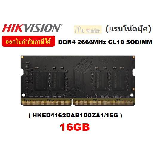 16GB DDR4/2666/3200 RAM NOTEBOOK (แรมโน้ตบุ๊ค) HIKVISION S1 CL19 SODIMM, - ประกันตลอดการใช้งาน