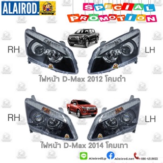 ไฟหน้า D-Max Projector 2012/2014 โคมในดำ,โคมในเทา ใหม่ Dmax D max ดีแม๊ก