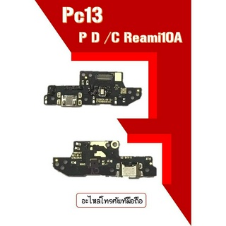 แพรชาร์จเรดมี10A, แพรตูดชาร์จ redmi 10a D/C Redmi10a**สินค้าพร้อมส่ง อะไหล่มือถือ