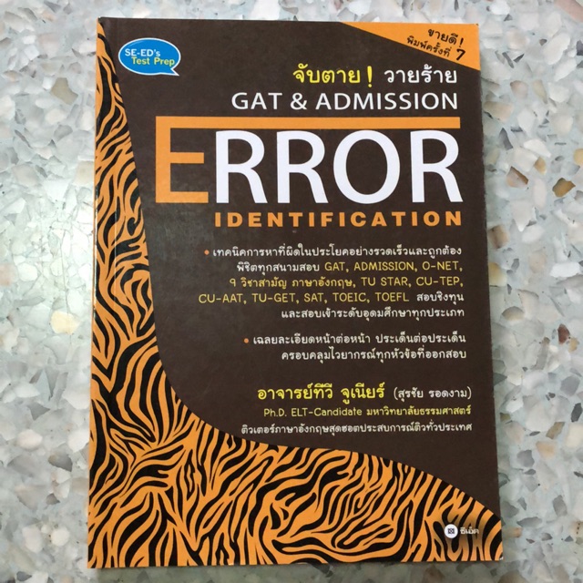 หนังสือเตรียมสอบภาษาอังกฤษ Error