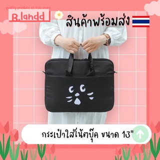 B.landd✨ กระเป๋าสำหรับโน้ตบุ๊ก / Macbook 14" หูหิ้ว น้องแมวสีดำ