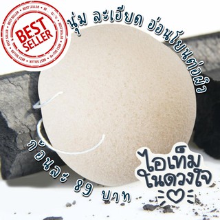 ฟองน้ำล้างหน้าจากบุกธรรมชาติ คละสี! (พร้อมส่งในไทย)