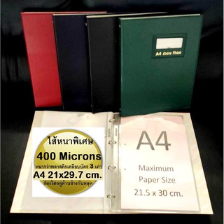 Relux แฟ้ม A4 ปกหนังเย็บอย่างดี *ไส้หนา 400 ไมครอน* ดี และหนาที่สุดในตลาด 10 ซองต่อเล่ม *เพิ่มไส้ได้* CH-A4 แพ็ค 1 เล่ม