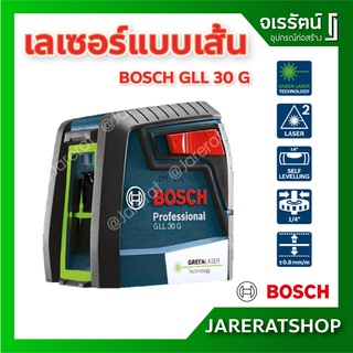 BOSCH เลเซอร์ แสงสีเขียว GLL 30G / ขาตั้งเลเซอร์ BT150 - เครื่องวัดระดับเลเซอร์ เลเซอร์ วัดระดับ แบบเส้น ตีแนวเส้น