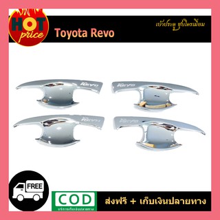 เบ้าประตู REVO ชุบโครเมี่ยม