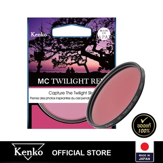 Kenko MC Twilight Red - ฟิลเตอร์