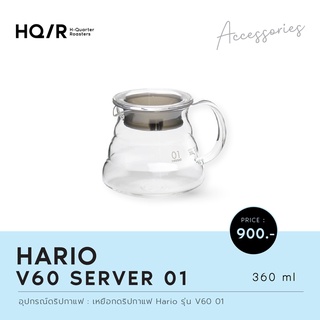 HARIO V60  Server 01 (Glass)