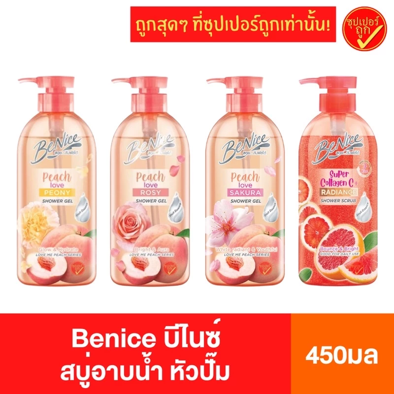 Benice Love Me Peach บีไนซ์ สบู่เหลว สครับ Super Collagen C+ สบู่อาบนํ้าพีช 450ml หัวปั้ม เจลอาบนํ้า