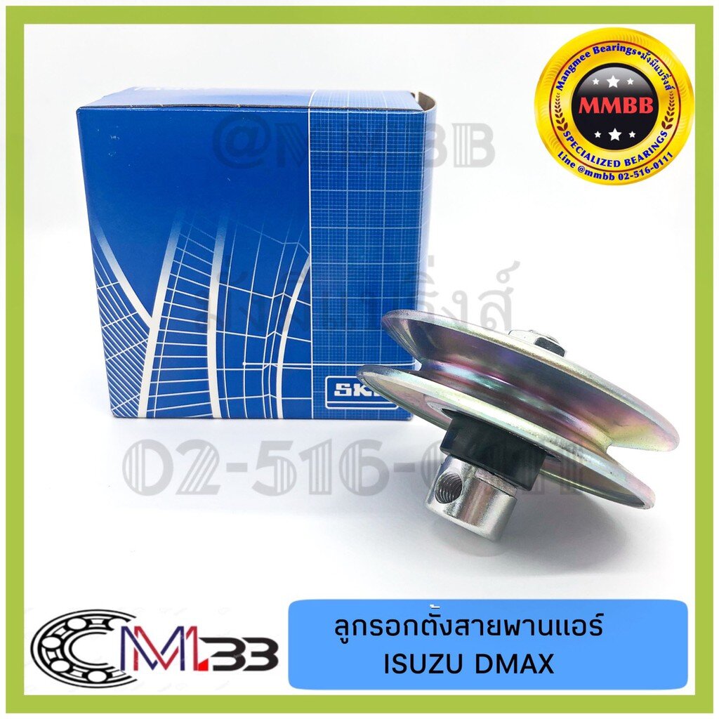 ลูกลอกหน้าเครื่อง D MAX ลูกรอกตั้งสายพานแอร์ Isuzu D-Max Diameter: 76.7 mm Width: 12 mm ลูกรอก/ ลูกรอกตั้งสายพาน SKF