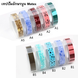 เทปปั๊มอักษรนูน Tape Motex ขนาด 9 มม. x 3 เมตร Part 3