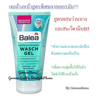 เจลล้างหน้าเยอรมัน Balea Waschgel Erfrischend หลอดใหญ่!!! ขนาด150 ml