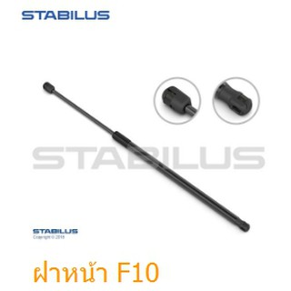 โช๊คอัพฝากระโปรงหน้า โช้คอัพฝากระโปรงหน้า BMW F10 S5 ยี่ห้อ Stabilus ทักแชทก่อนสั่งซื้อนะคะถ้าไม่มั่นใจเรื่องปี