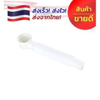 ท่อย่นน้ำทิ้ง แบบยืด-หดได้ ท่อระบายน้ำ สำหรับอ่างอาบน้ำ ขนาด 28 ซม. สามารถยืดได้ 75 ซม. อุปกรณ์สุขภัณฑ์ อุปกรณ์ห้องน้ำ