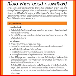 TOA FAST BOND กาวพลังตะปู กาวตะปู กาวติดบัว 320 กรัม
