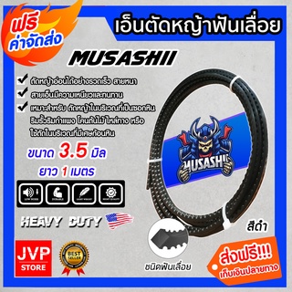 **ส่งฟรี**เอ็นตัดหญ้า ฟันเลื่อย สีดำ ขนาด 3.5mm. MUSASHII ยาว 1 เมตร สายเอ็น ตัดหญ้าอ่อน สายเอ็นตัดหญ้า เอ็น