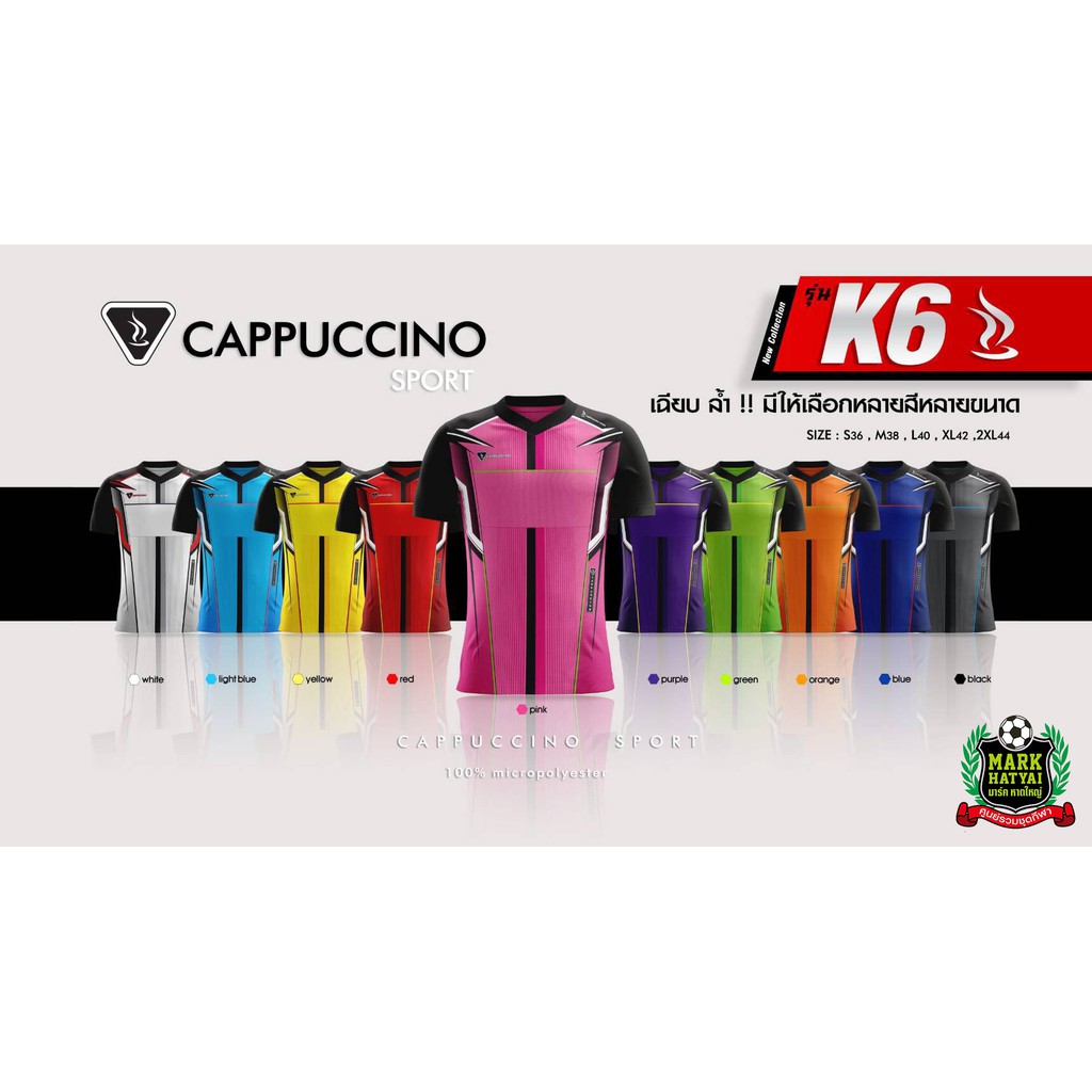 เสื้อกีฬา Cappuccino คาปูชิโน่ CPU K6