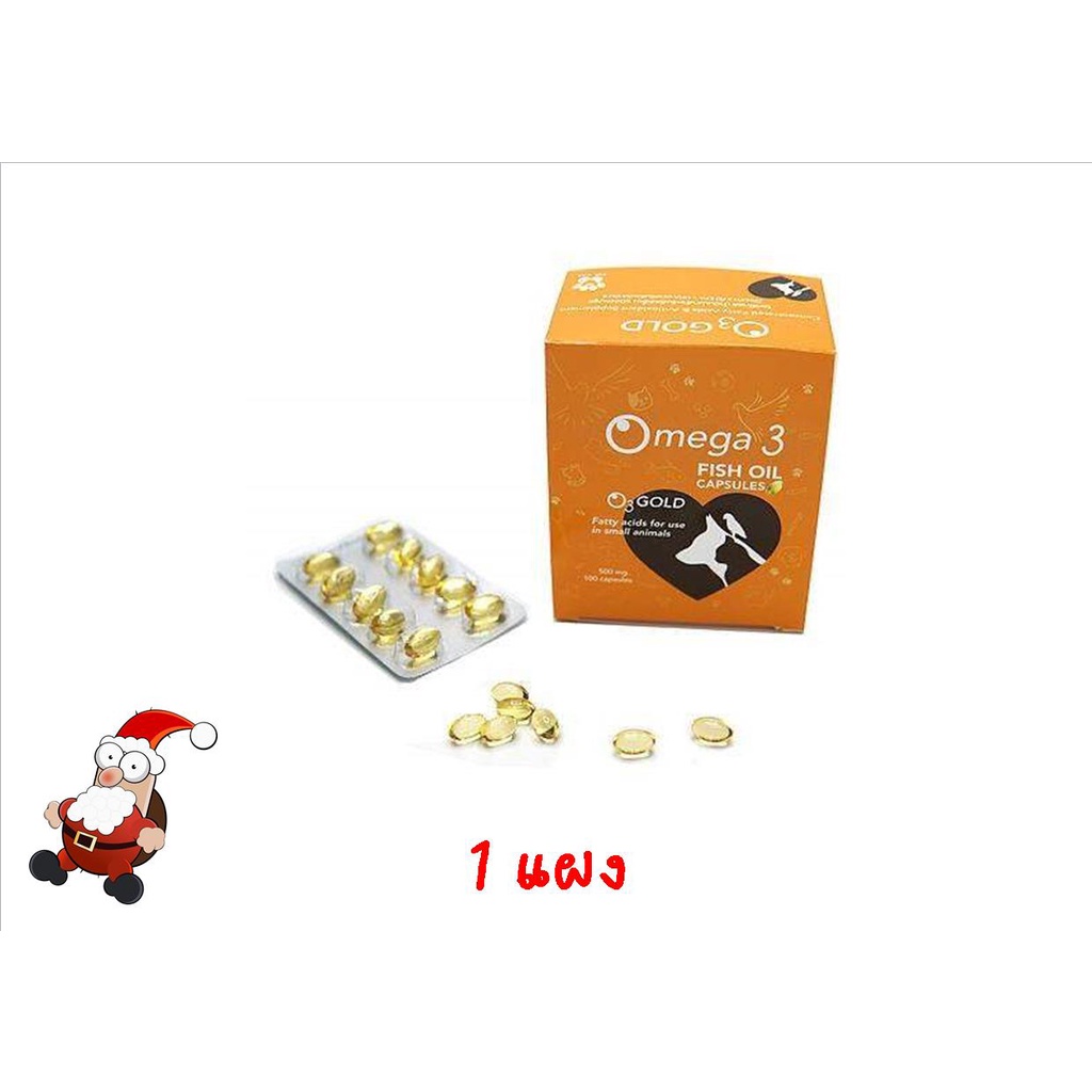 น้ำมันปลาสำหรับสัตว์เลี้ยง ชนิดแคปซูล O3 Gold 1 แผงมี 10เม็ด