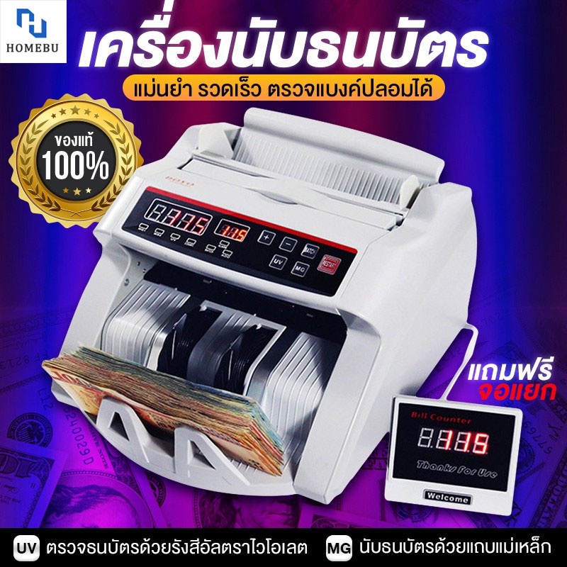HOMEBU เครื่องนับเงิน ธนาคาร 2 in1 นับเงินอัตโนมัติ นับธนบัตร นับเงินอัตโนมัติ นับธนบัตร นับเงินสด มีหน้าจอ LCD