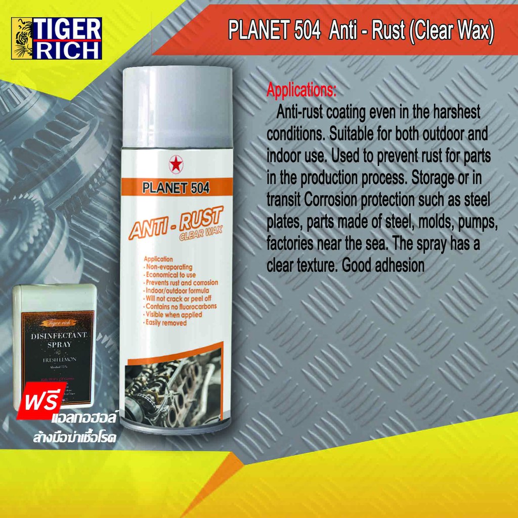 PLANET 504 Anti - Rust (Clear Wax) 500 ML. / สเปรย์เคลือบป้องกันสนิมสีใส