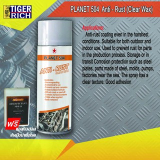 PLANET 504 Anti - Rust (Clear Wax) 500 ML. / สเปรย์เคลือบป้องกันสนิม