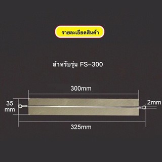 MHC (12นิ้ว) ลวดอะไหล่เครื่องซีล  สำหรับเครื่องซีลถุงพลาสติกขนาด 12นิ้ว