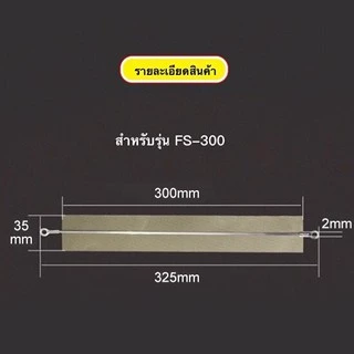 (ได้เป็นเซตจำนวน 5เส้น) ลวดเครื่องซีลถุง สำหรับเครื่องซีลถุง