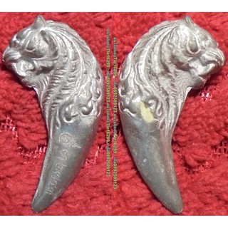 พระเครื่อง01330 เครื่องรางเขี้ยวเสือมหาอำนาจ หลวงพ่อสุชาติ วัดศิลาดอกไม้ ปี2561 เนื้อตะกั่ว มีโต้ดและเลข