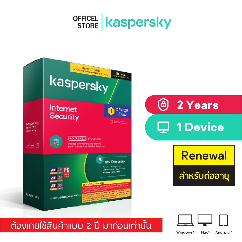 Kaspersky Internet Security Renewal 2 Year 1,3,5 Device โปรแกรมป้องกันไวรัส ของแท้ 100% #5