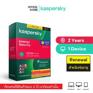 Kaspersky Internet Security Renewal 2 Year 1,3,5 Device โปรแกรมป้องกันไวรัส ของแท้ 100%