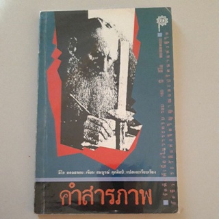 หนังสือ คำสารภาพ (ลีโอ ตอลสตอย)