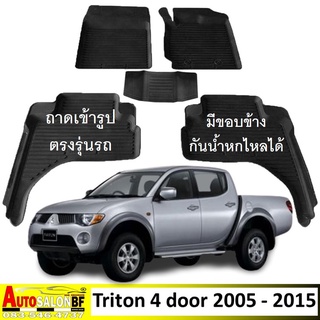 ถาดปูพื้นเข้ารูป Mitsubishi Triton 4 ประตู โฉมปี 2005 - 2014 / มิตซูบิชิ ไทรทัน 4door glx gls gl แอทลีท athlete