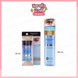 Browit Professional Clean Eye &amp; Lip Remover  บราวอิท โปรเฟสชั่นเนล คลีน อาย&amp;ลิป รีมูฟเวอร์ 150 มล.