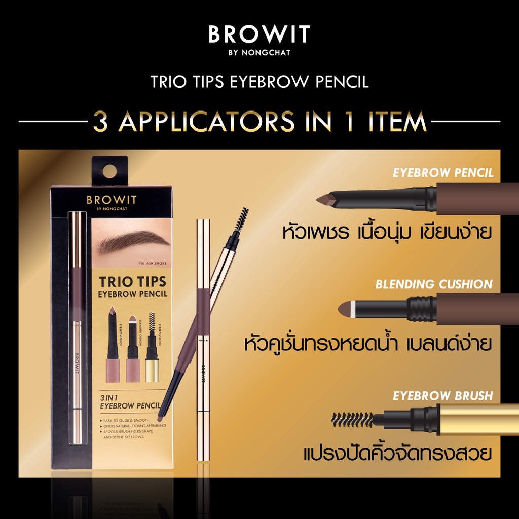เขียนคิ้ว บราวอิท ทรีโอ ทิปส์ อายบราว เพนซิล 0.14g+0.40g